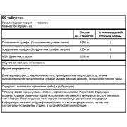 Ultimate Nutrition Glucosamine & Chondroitin & MSM, 90 таб.