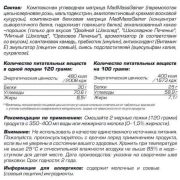 Siberian Nutrogunz Mad Mass Gainer, 3600 гр.