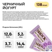 FitnesShock Батончик глазированный Hi Protein, 40 гр.