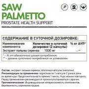 Natural Supp Saw Palmetto 500, 60 капс.