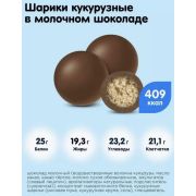 Chikalab Драже «Шарики кукурузные в шоколаде», 120 гр.