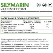 Natural Supp Silymarin, 60 капс.