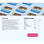 Chikalab Шоколад темный , 100 гр.
