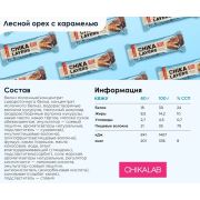 Chikalab Батончик глазированный Chika layers, 60 гр.