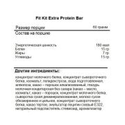 FitKit Protein Bar, 60 гр.