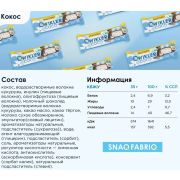 Snaq Fabric Батончик глазированный Qwikler, 40 гр.