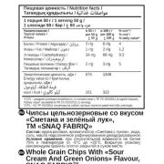 Snaq Fabric Чипсы цельнозерновые, 50 гр.