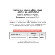 Bionic Nutrition Vitamin D3 10000 Me, 60 капс.