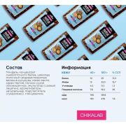 Chikalab Драже «Орехи в шоколаде», 120 гр.