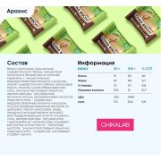 Chikalab Печенье неглазированное с начинкой Biscuit, 50 гр.