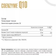 Maxler Coenzyme Q10, 30 капс. коробка